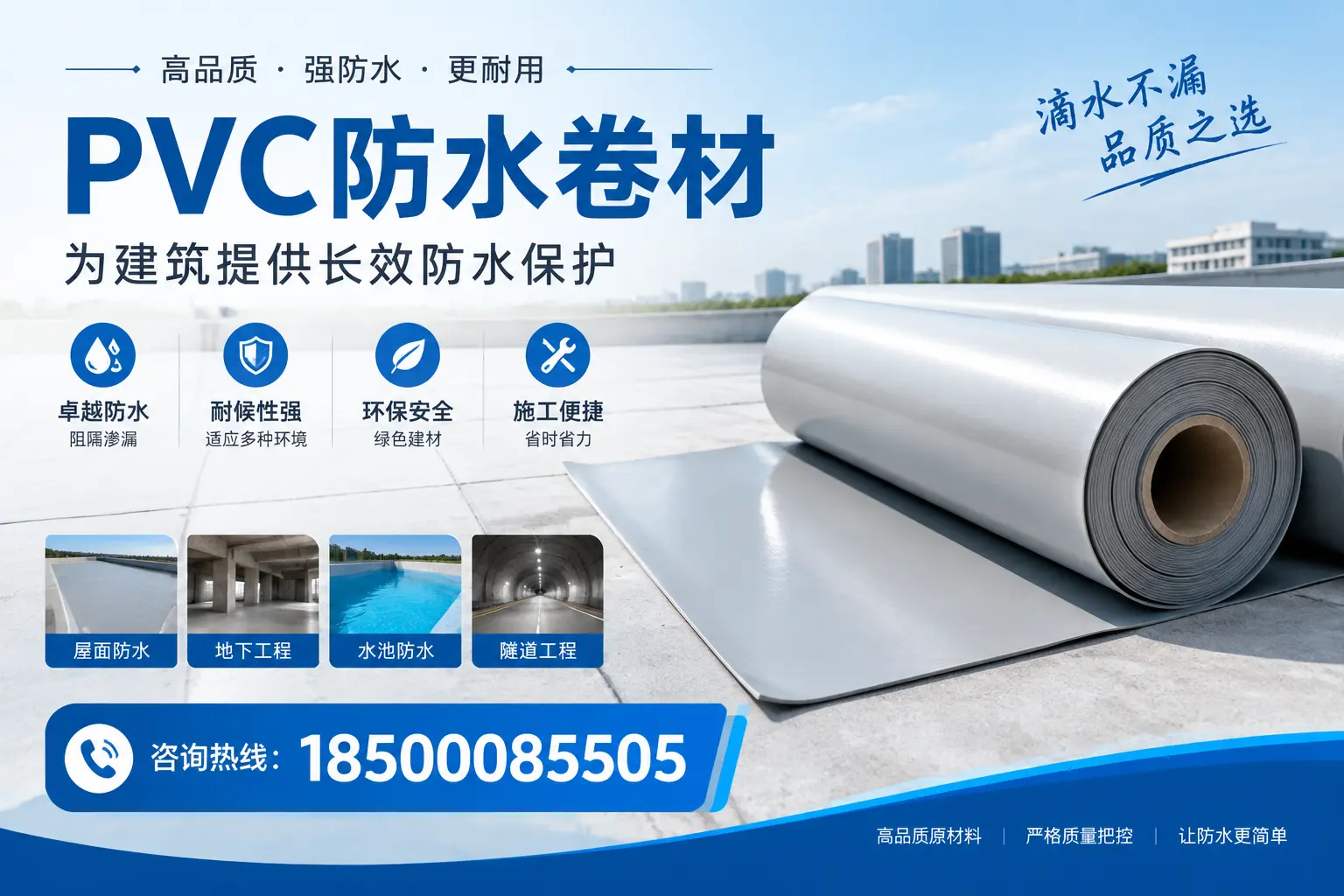 如何选择适合的PVC防水卷材？专家为您解答毕节的需求